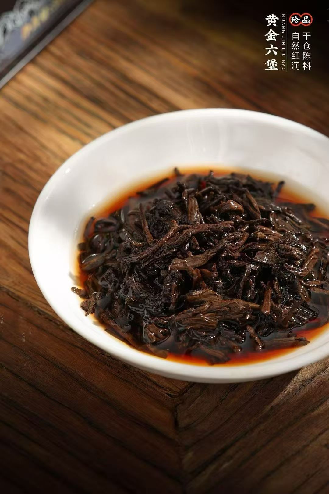 2006 vintage ancient tree liu bao tea (golden grade)